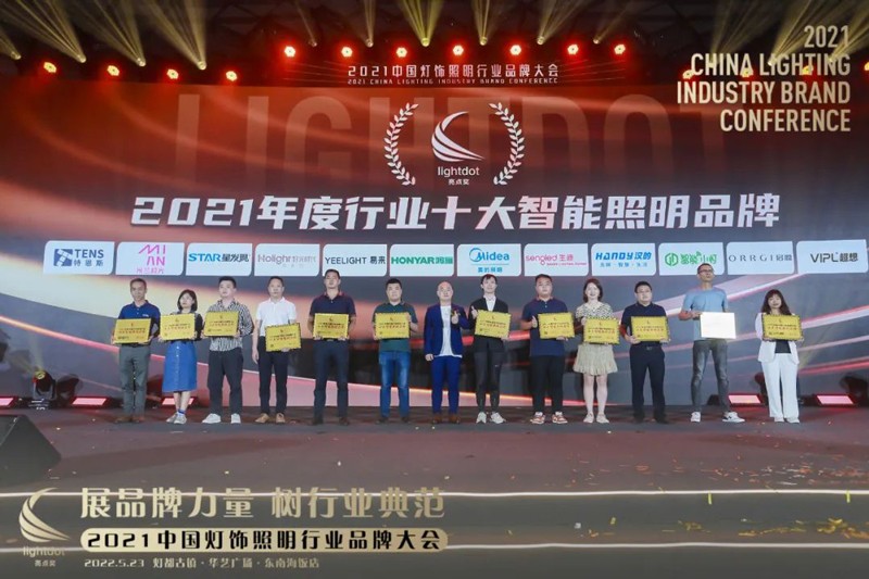 2021中国灯饰照明行业品牌大会
